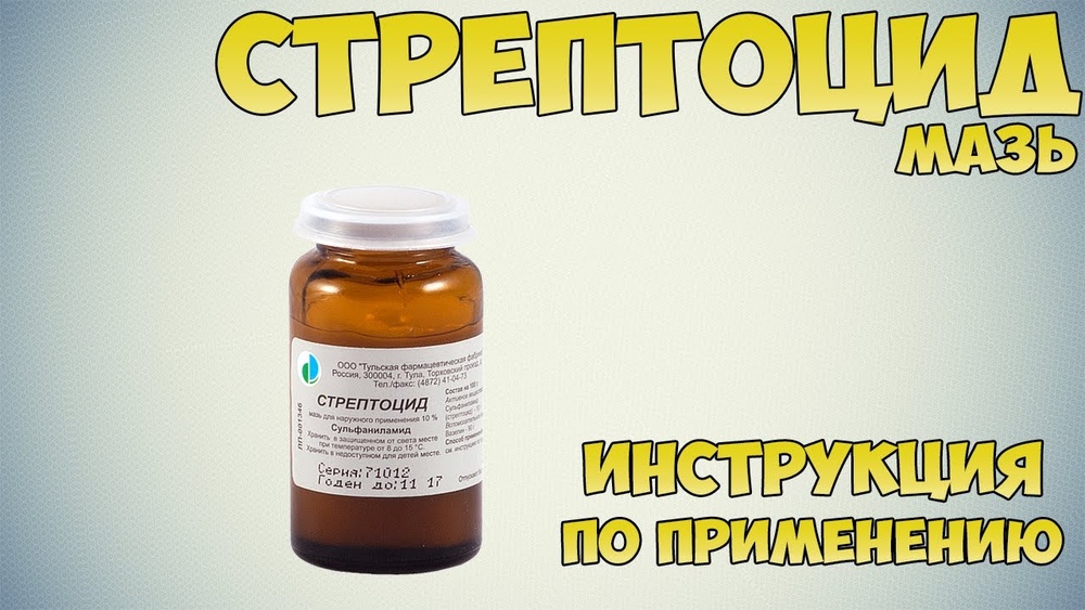streptocid