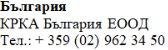 Text in Bulgarian language with contact information of a pharmaceutical company in Bulgaria, including phone number