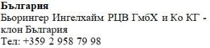 Text in Bulgarian language including company name, address, and phone number