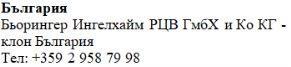 Text in Bulgarian language including company name, address, and phone number