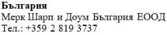 Texto em idioma búlgaro que inclui nome de empresa Merk Sharp e Domu Bulgaria EOOD e número telefónico