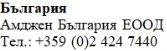 Text in Bulgarian language including the name of a company Amdjen Bulgaria EOOD and a phone number with country code