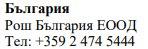 Text in Bulgarian language including company name, address, and phone number
