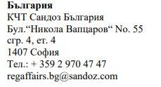 Contact information of Sandoz Bulgaria including address, phone number, and email