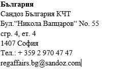 Text in Bulgarian language with postal address, phone number, and email address of Sandoz Bulgaria